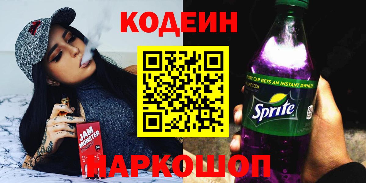 Кодеиновый сироп Lean напиток Lean (лин)  Вход с VPN  Елец 