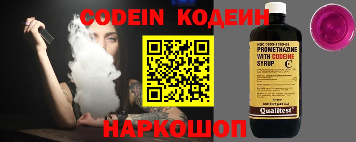 Кодеин напиток Lean (лин) Елец
