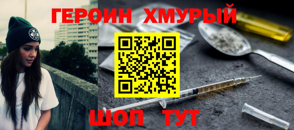 Героин герыч  Вход с VPN  ГЕРОИН  Елец 