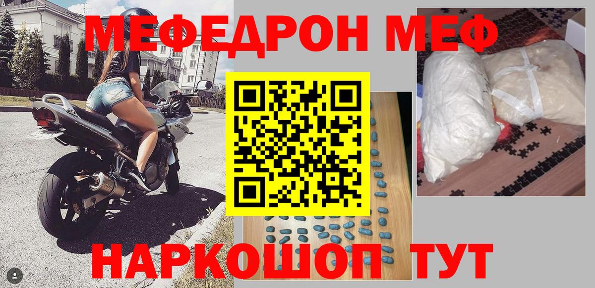МЯУ-МЯУ мука  МЯУ-МЯУ  Елец  МЯУ-МЯУ  Меф mephedrone  Вход с VPN 
