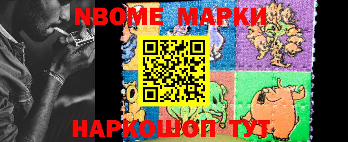Марки NBOMe 1,5мг Елец